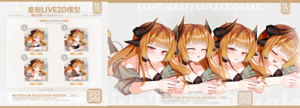 【🎀复刻🎀】办公魅魔シリーズ【汎用/商业利用可】【Live2Dモデル】