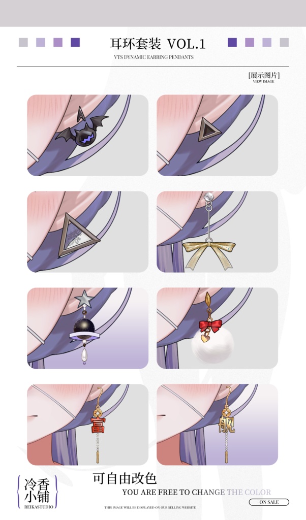 【VTS】【VTuber向け】耳坠セット/Live2D Assets【8枚入】