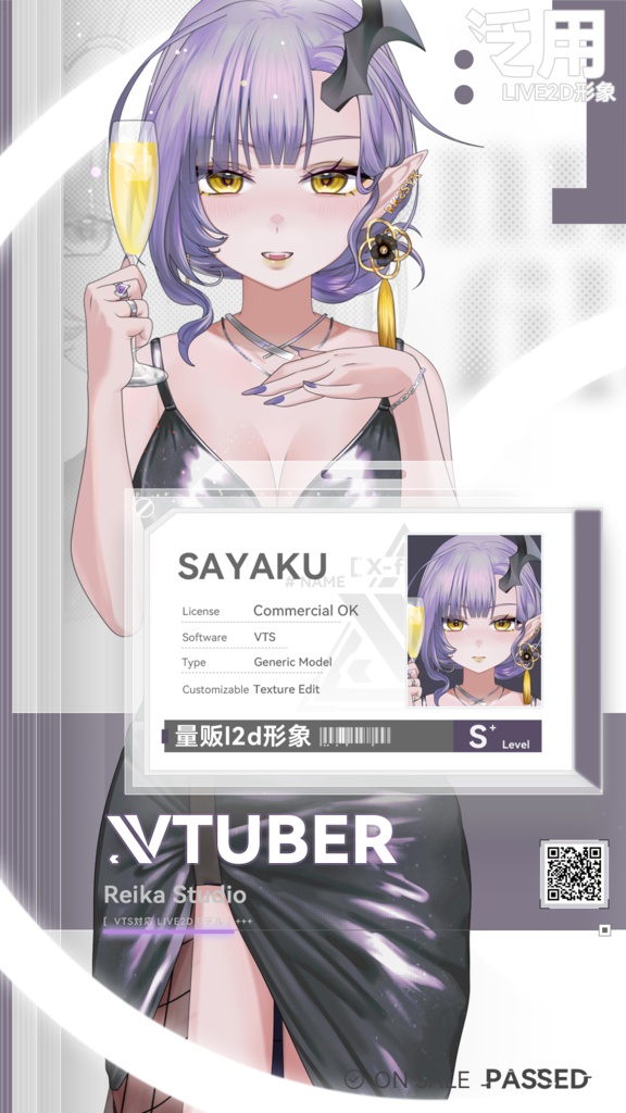 【VTS対応】【汎用Live2Dモデル】SAYAKU沙夜玖/晚礼服魅魔【20+キー/VBあり/3色入/商用OK】
