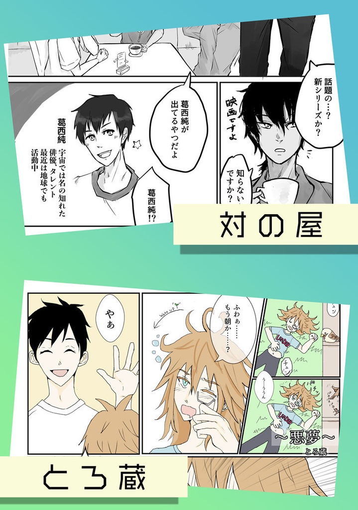 AGRAVITY BOYS 葛西★糸屯ファンブック「笑顔の魔法」