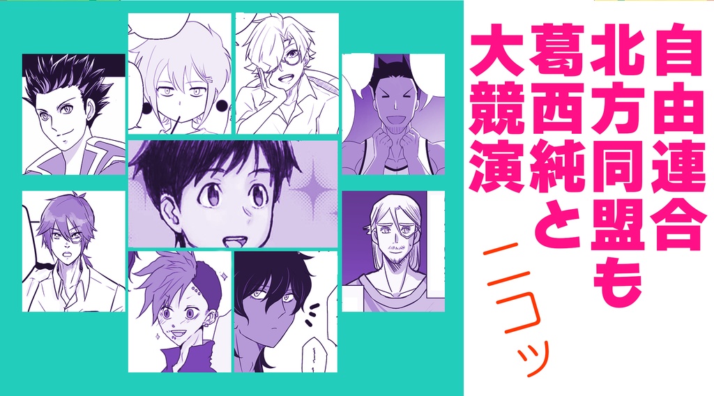 AGRAVITY BOYS 葛西★糸屯ファンブック「笑顔の魔法」