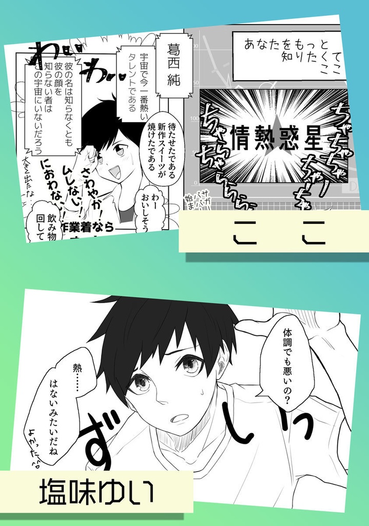 AGRAVITY BOYS 葛西★糸屯ファンブック「笑顔の魔法」