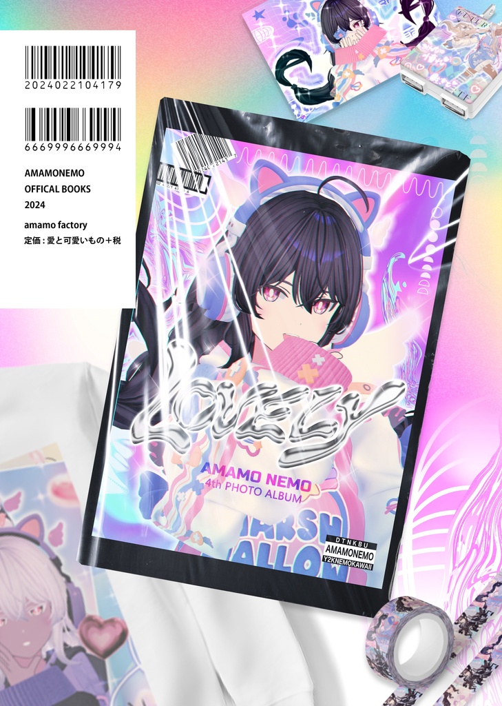 天護ねも4thPhotoAlbum「Lovely」