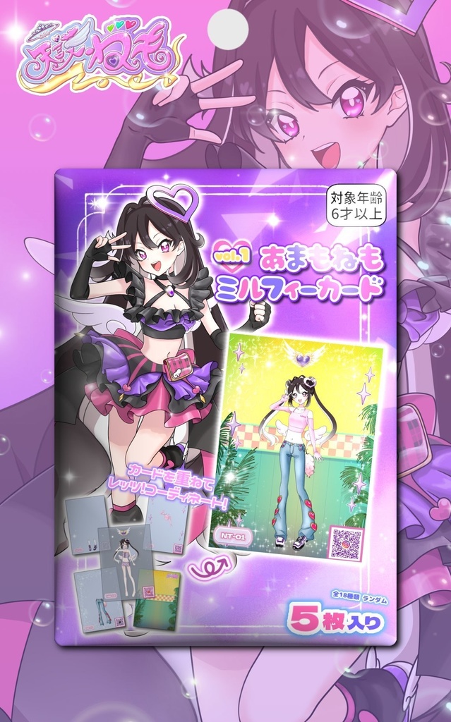 天護ねもミルフィーカードvol.1