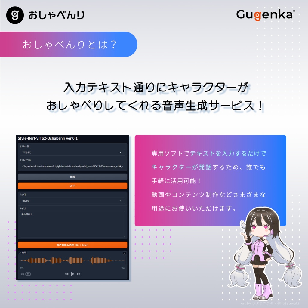 【アマモネモ】ボイスロイド-Style-Bert-VITS2(Windows)