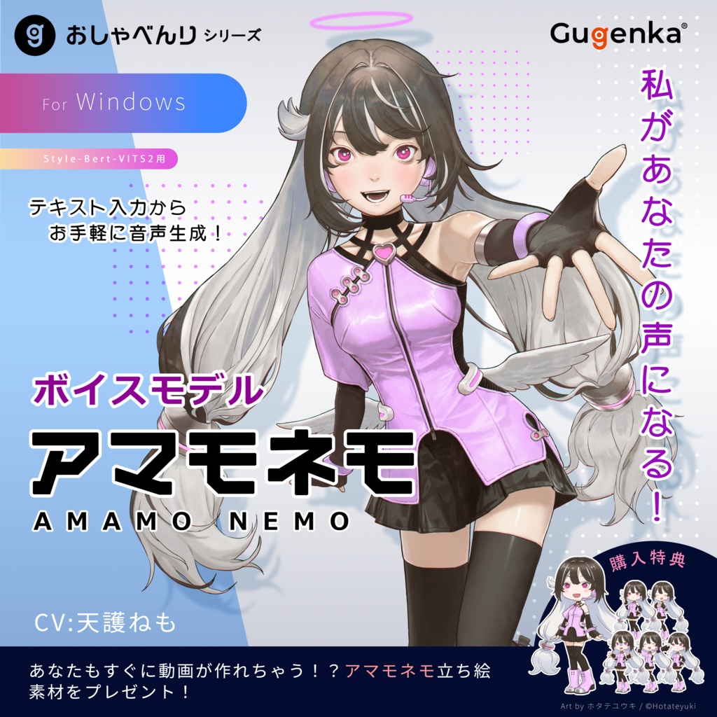 【アマモネモ】ボイスロイド-Style-Bert-VITS2(Windows)