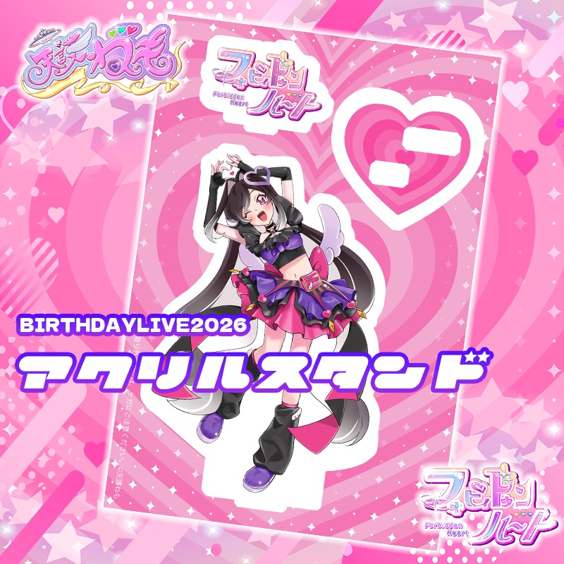 BIRTHDAYLIVE2026 アクリルスタンド