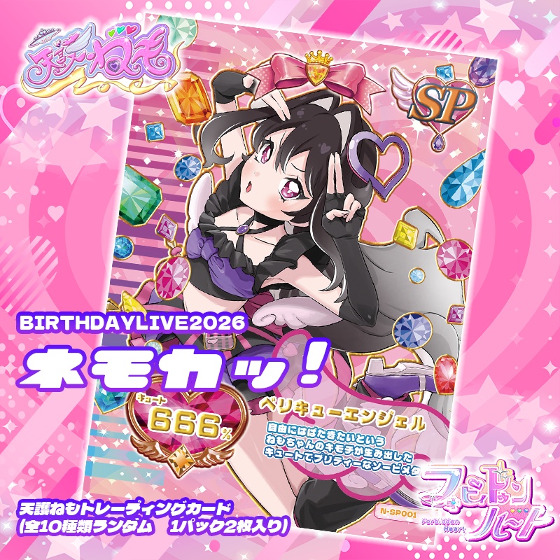 BIRTHDAYLIVE2026 ネモカッ！トレーディングカード（ランダム2枚入り）