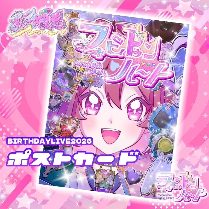 BIRTHDAYLIVE2026 ポストカード