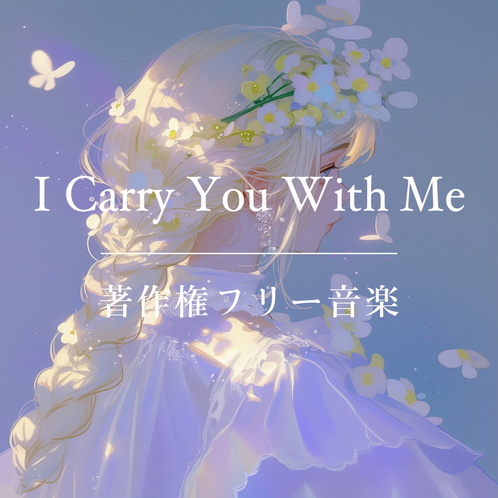 【著作権フリー音楽】 I Carry You With Me┃LO-FI＆Chill┃英語歌詞あり