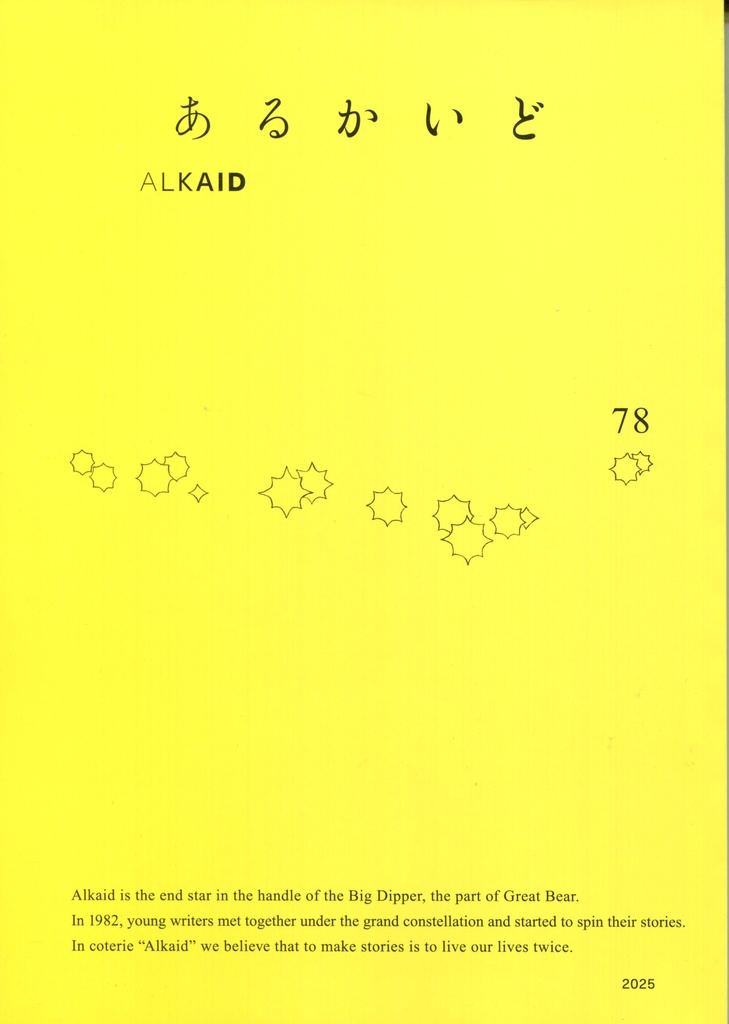 あるかいど78号