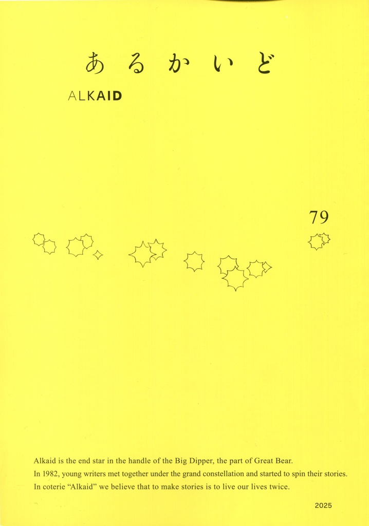 あるかいど79号（最新刊）