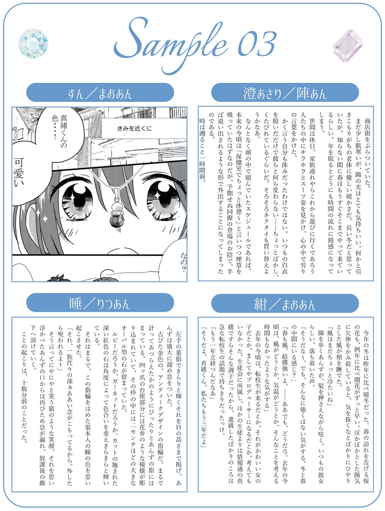 「Apricot Jewelry Box」転校生受けアクセサリーアンソロジー