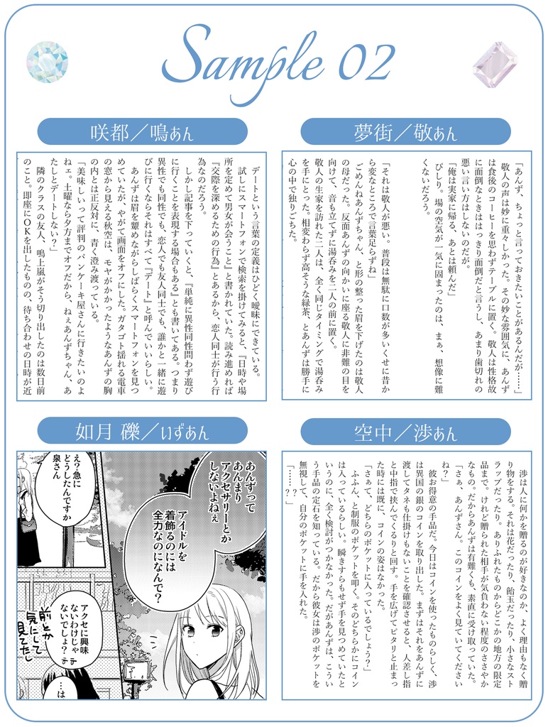 「Apricot Jewelry Box」転校生受けアクセサリーアンソロジー