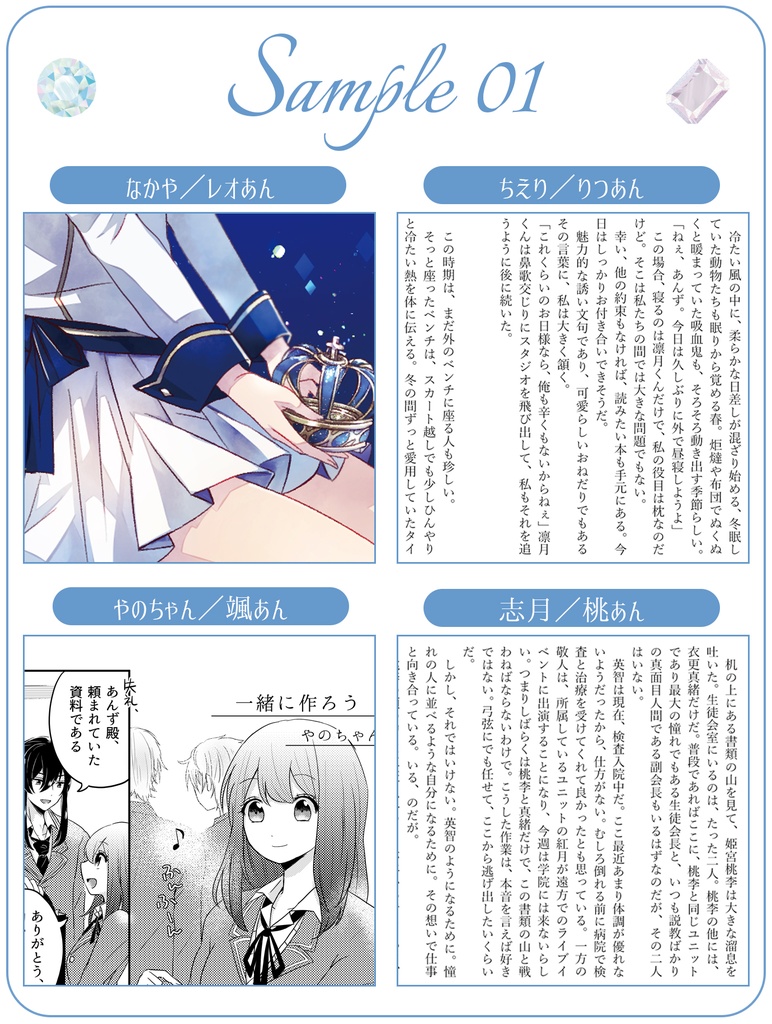 「Apricot Jewelry Box」転校生受けアクセサリーアンソロジー