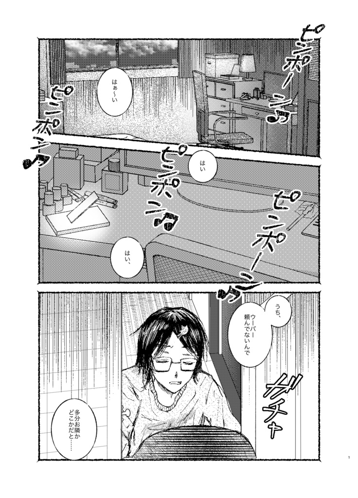 面影の色はどんな形同人誌版