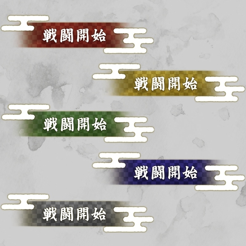 動く和風「戦闘開始」カットインAPNG素材【TRPG素材/ココフォリア素材】