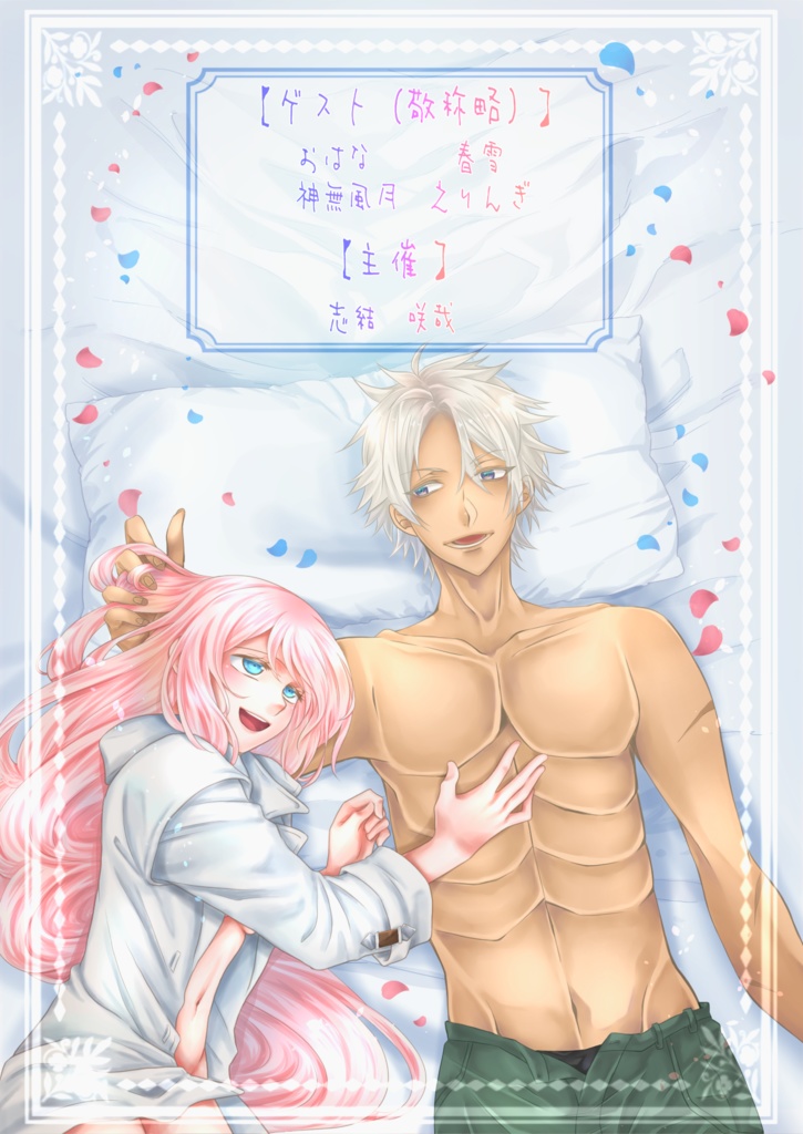 『華燭を灯して』