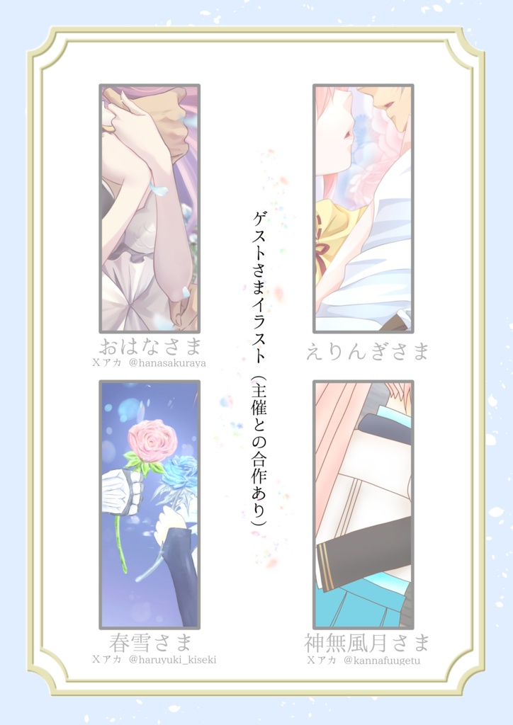 『華燭を灯して』