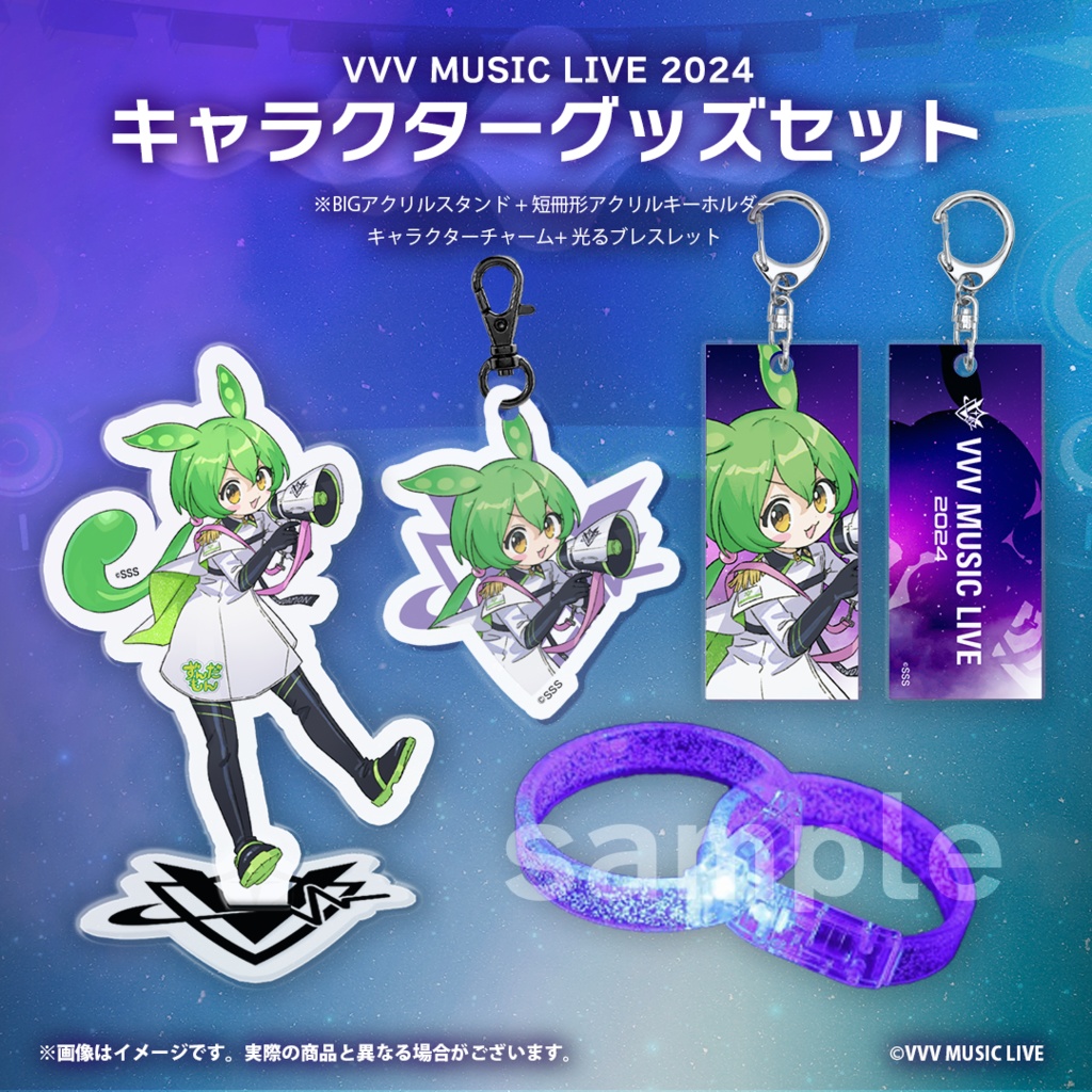 VVV MUSIC LIVE 2024 キャラクターグッズセット - VVV MUSIC VVV MUSIC LIVE 2024 キャラクターグッズセット - VVV MUSIC