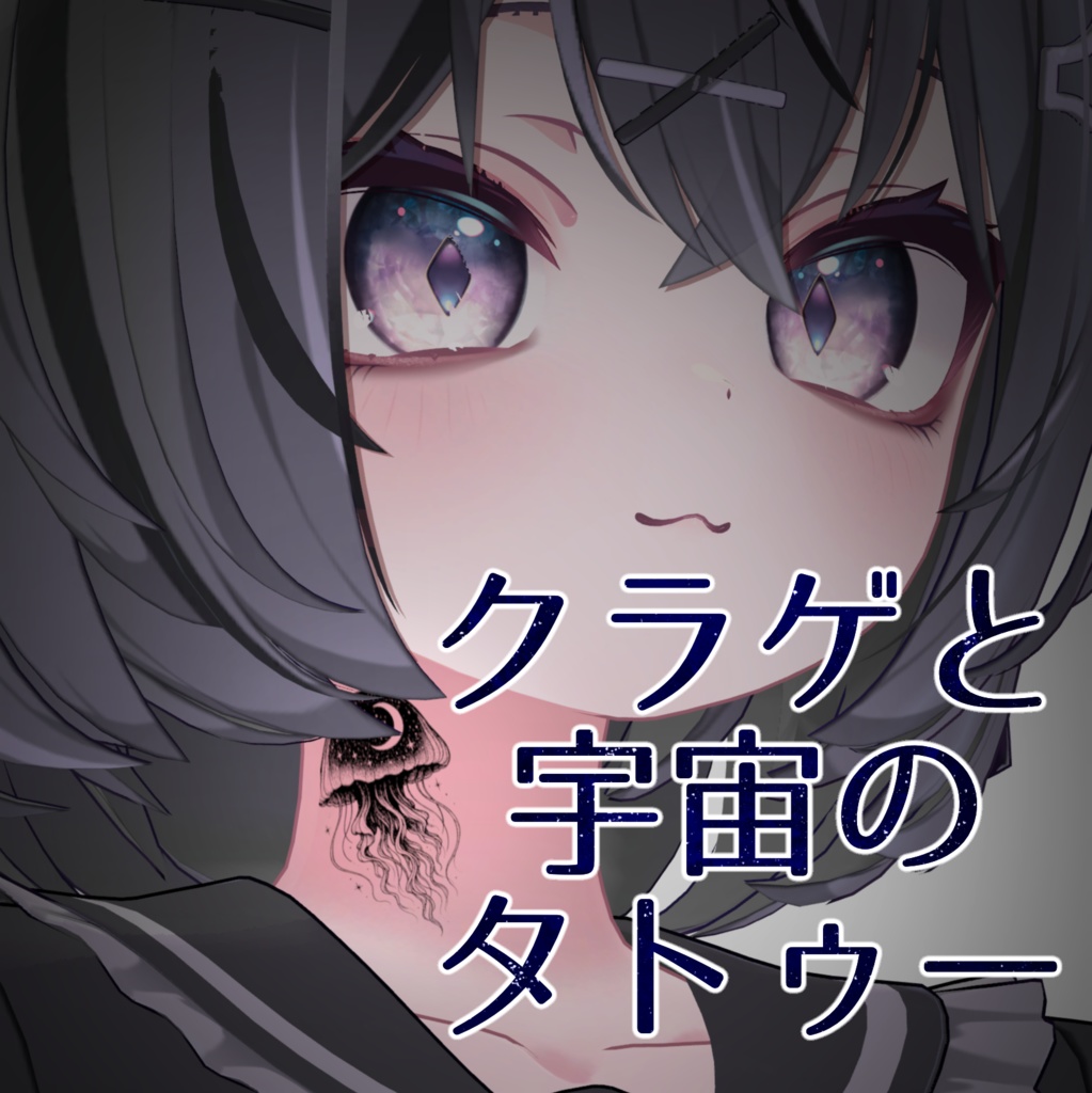 クラゲと宇宙のタトゥーテクスチャ