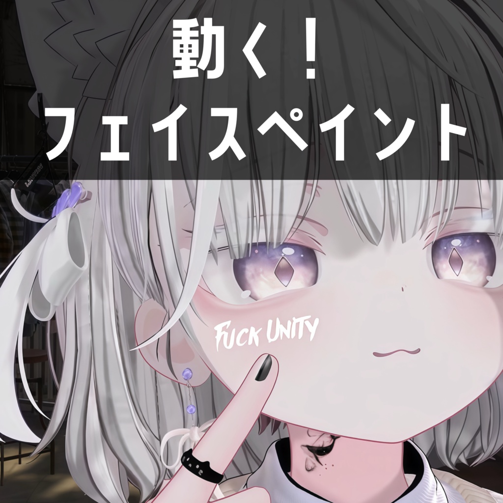 動く!フェイスペイント v2