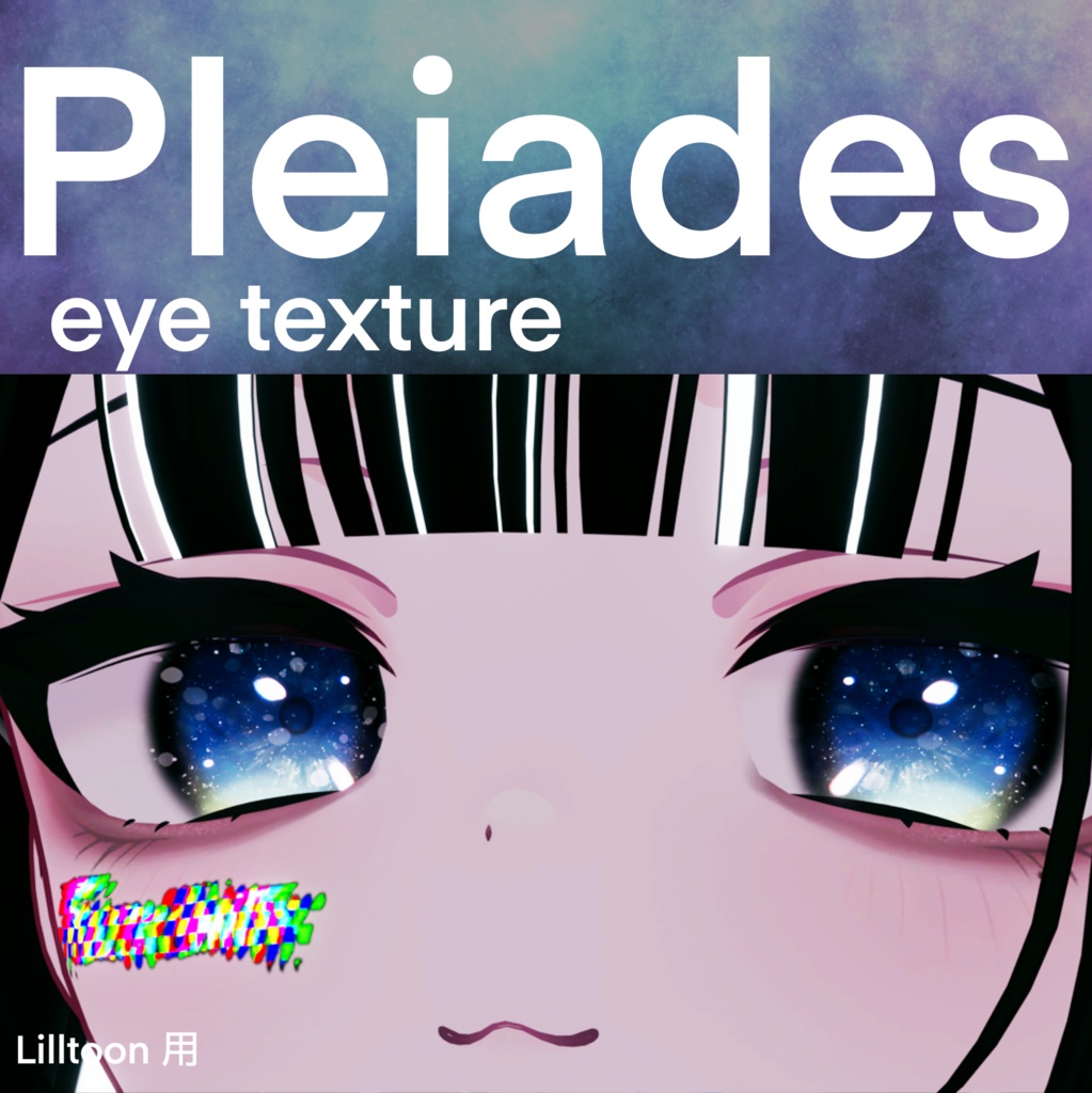 Pleiadesアイテクスチャ【4アバター対応】