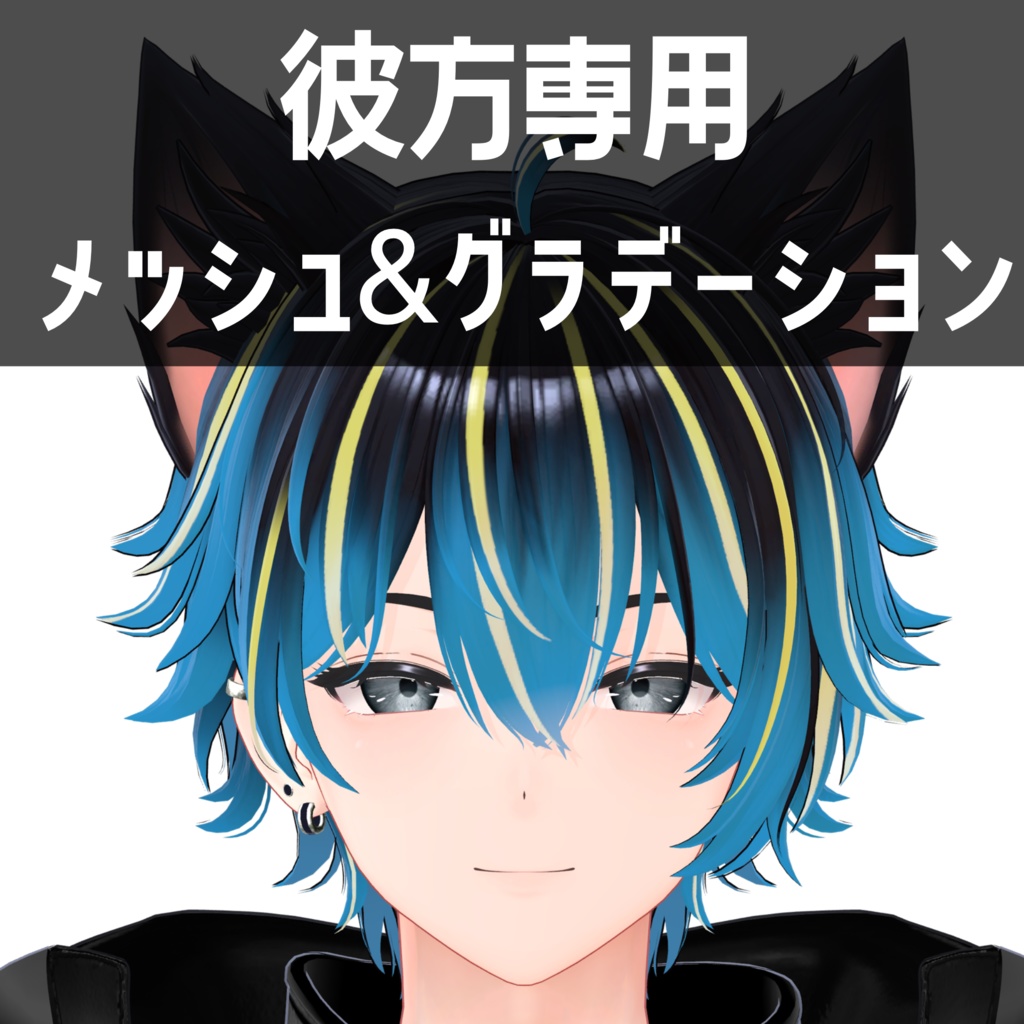 彼方専用メッシュ＆グラデーションテクスチャ