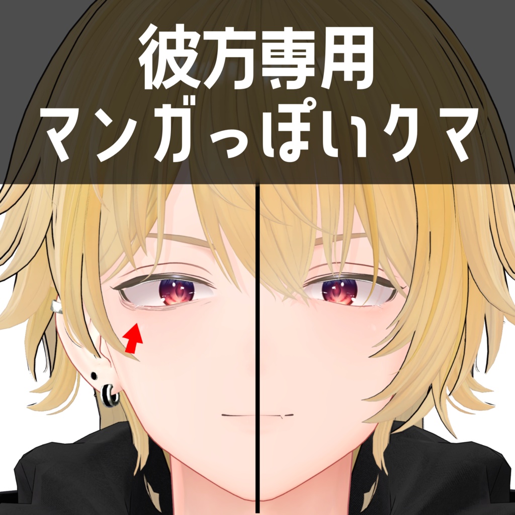 彼方専用　マンガっぽいクマ