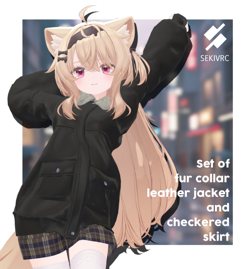 期間限定セール【12アバター対応】ファー付きレザージャケット