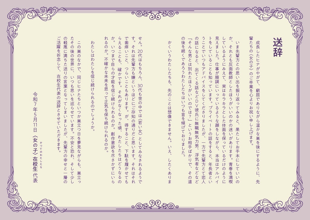 答辞 〜何者かになりたかった女の子たちの15年後〜【クリックポスト配送】