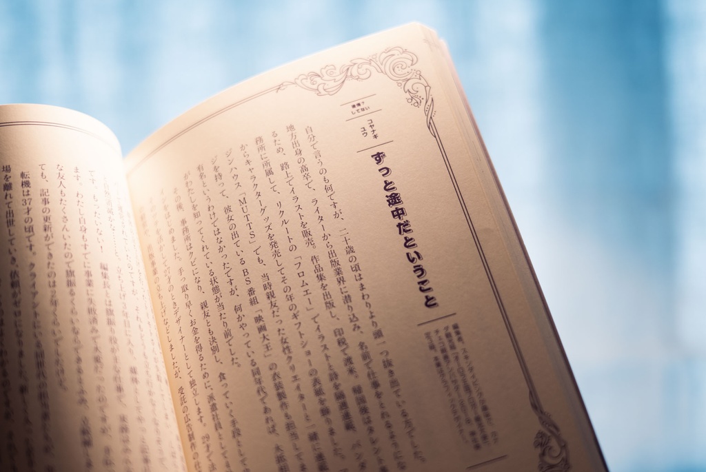 答辞 〜何者かになりたかった女の子たちの15年後〜【クリックポスト配送】