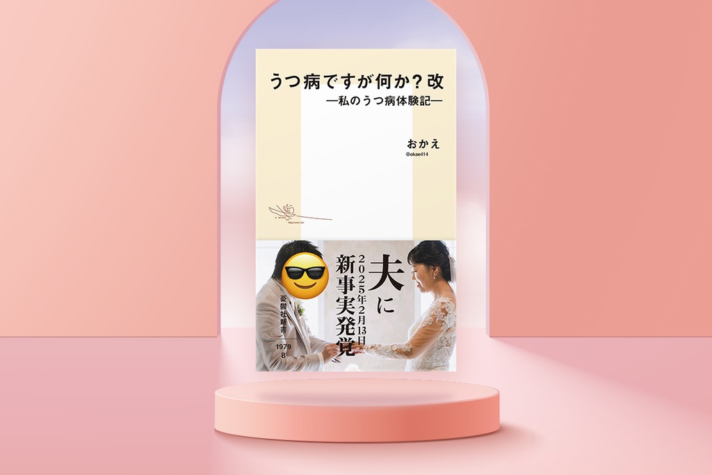 うつ病ですが何か?改【クリックポスト配送】