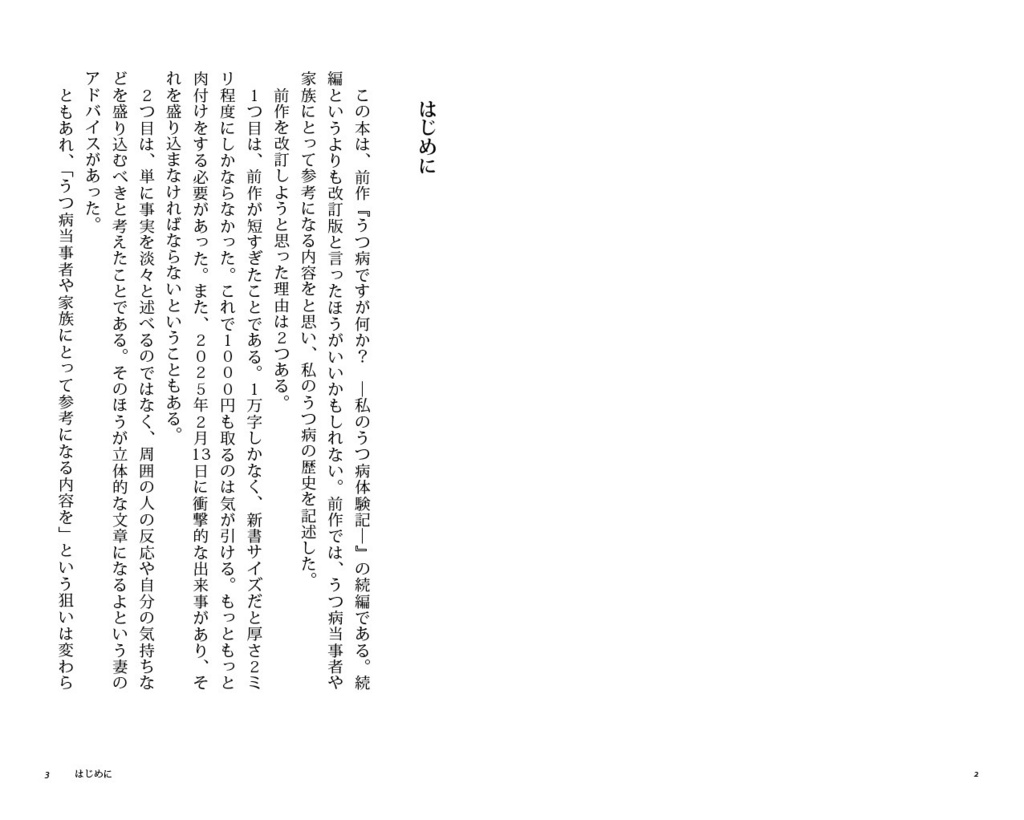 うつ病ですが何か?改【クリックポスト配送】