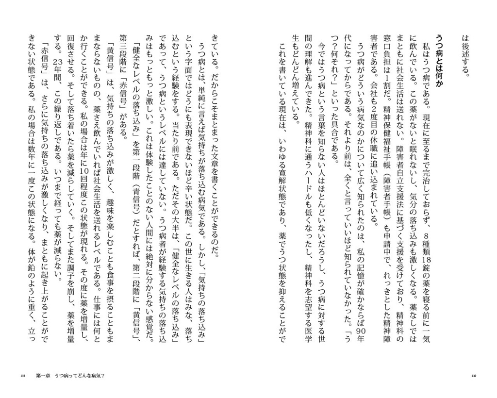 うつ病ですが何か?改【クリックポスト配送】