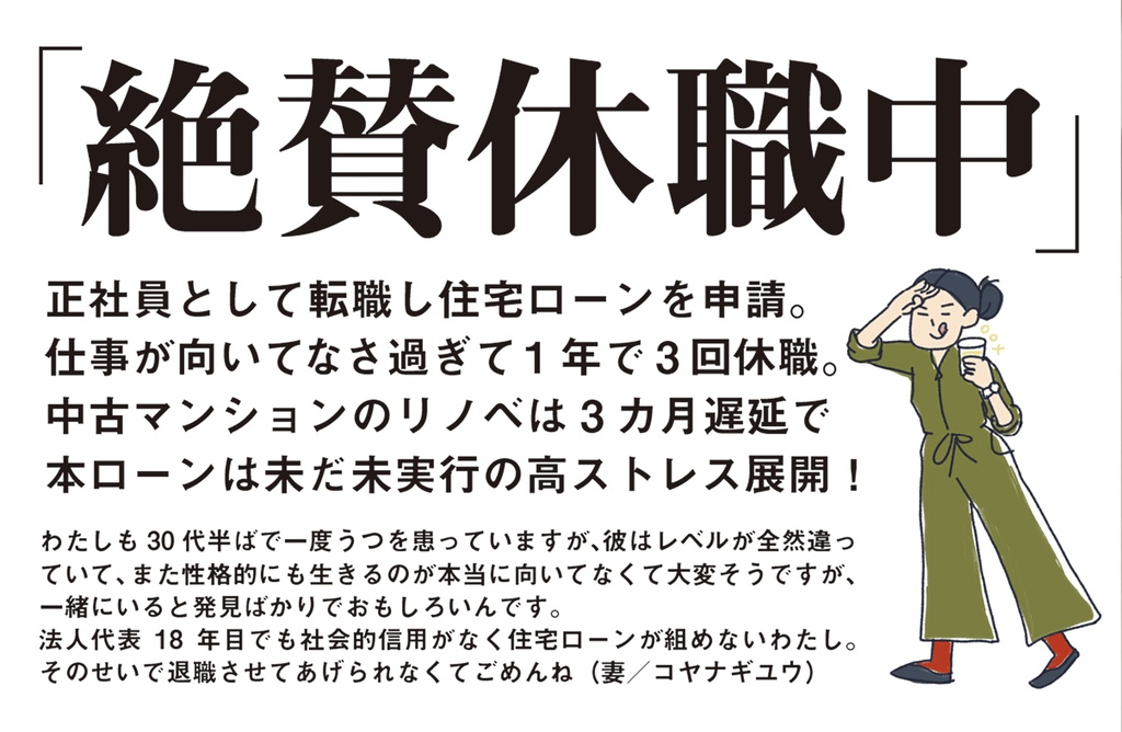 うつ病ですが何か?改【クリックポスト配送】