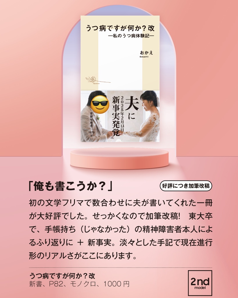 うつ病ですが何か?改【クリックポスト配送】