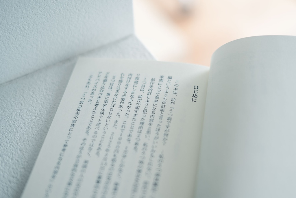 うつ病ですが何か?改【クリックポスト配送】