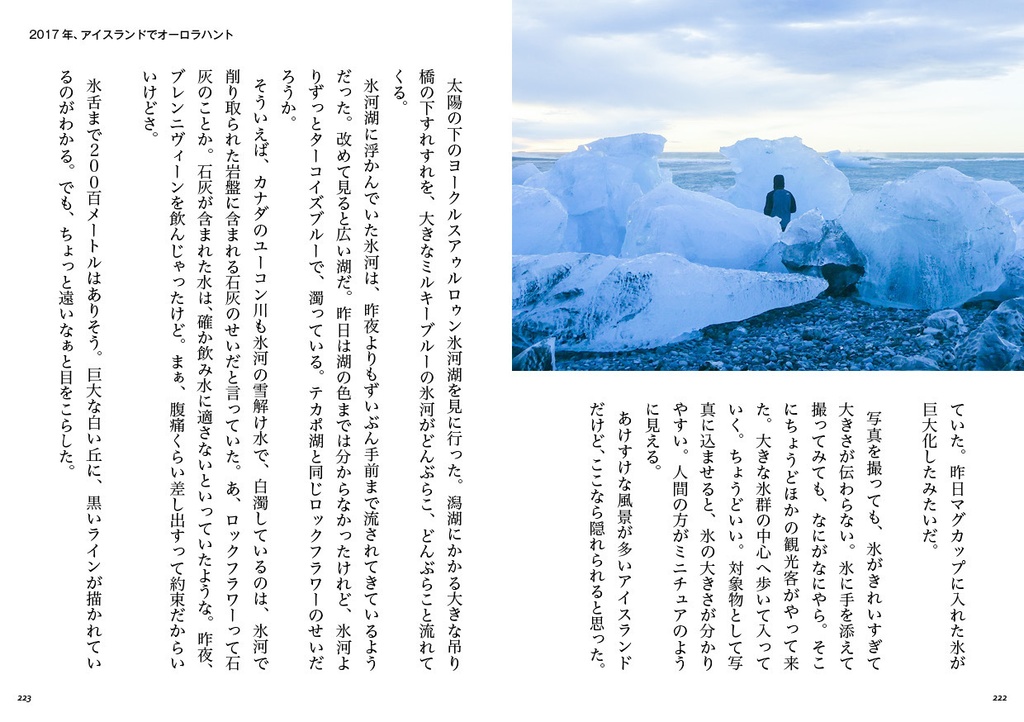 アイスランドでオーロラハント【クリックポスト配送】