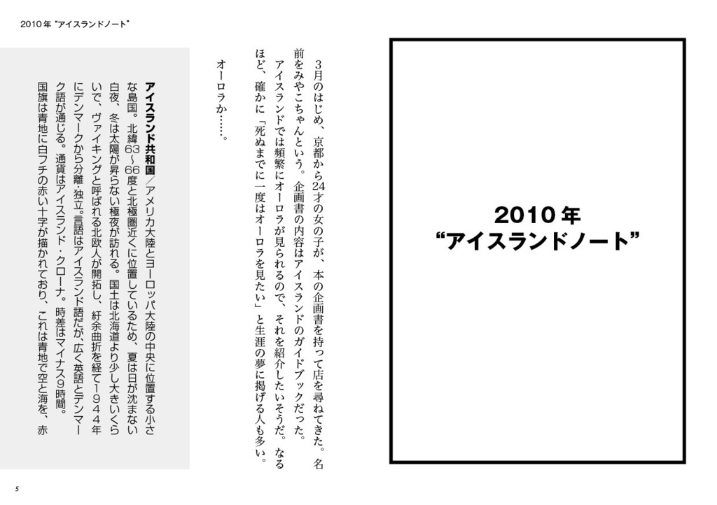 アイスランドでオーロラハント【クリックポスト配送】
