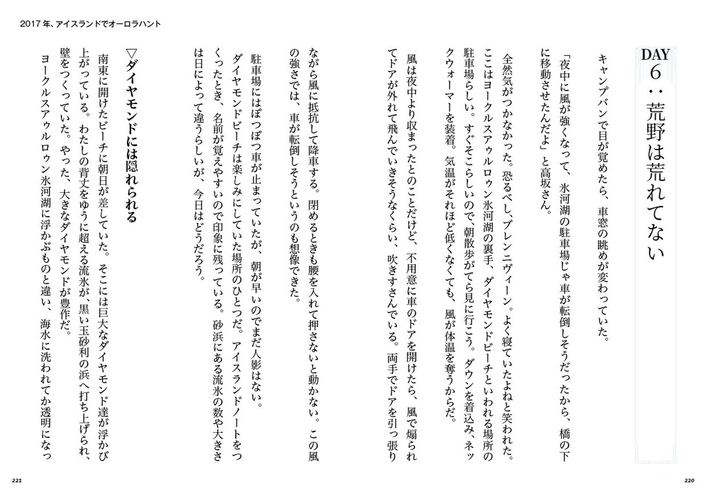 アイスランドでオーロラハント【クリックポスト配送】