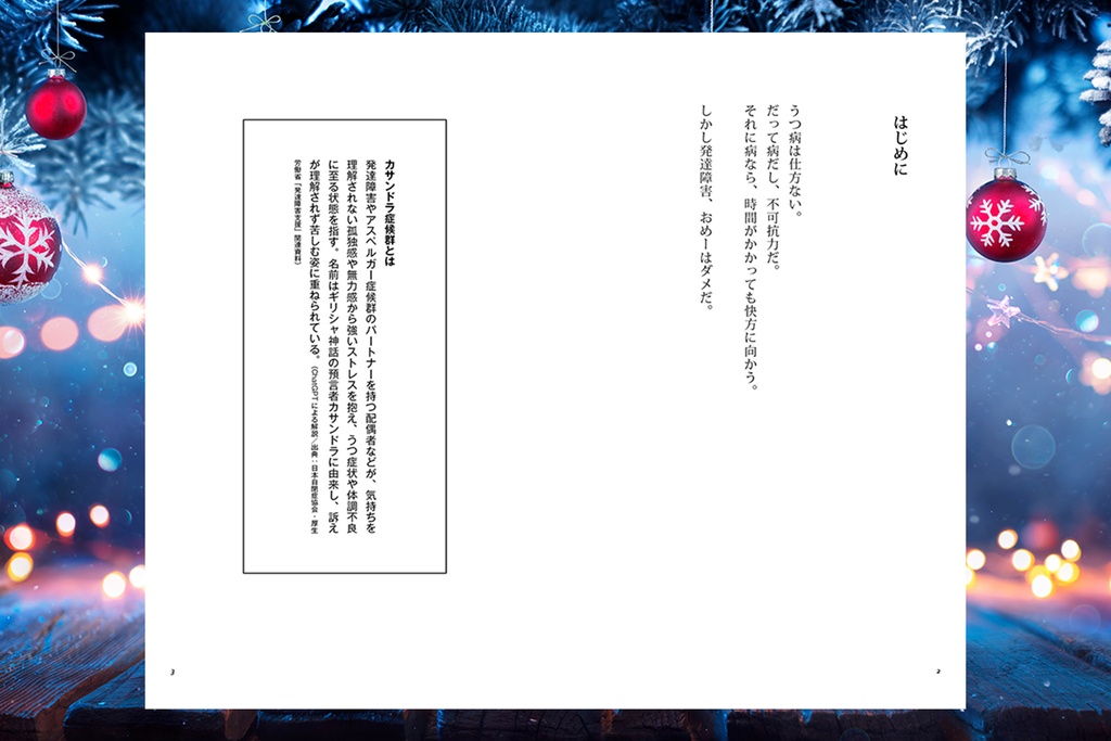 カサンドラ症候群になんてなりたくない(草)