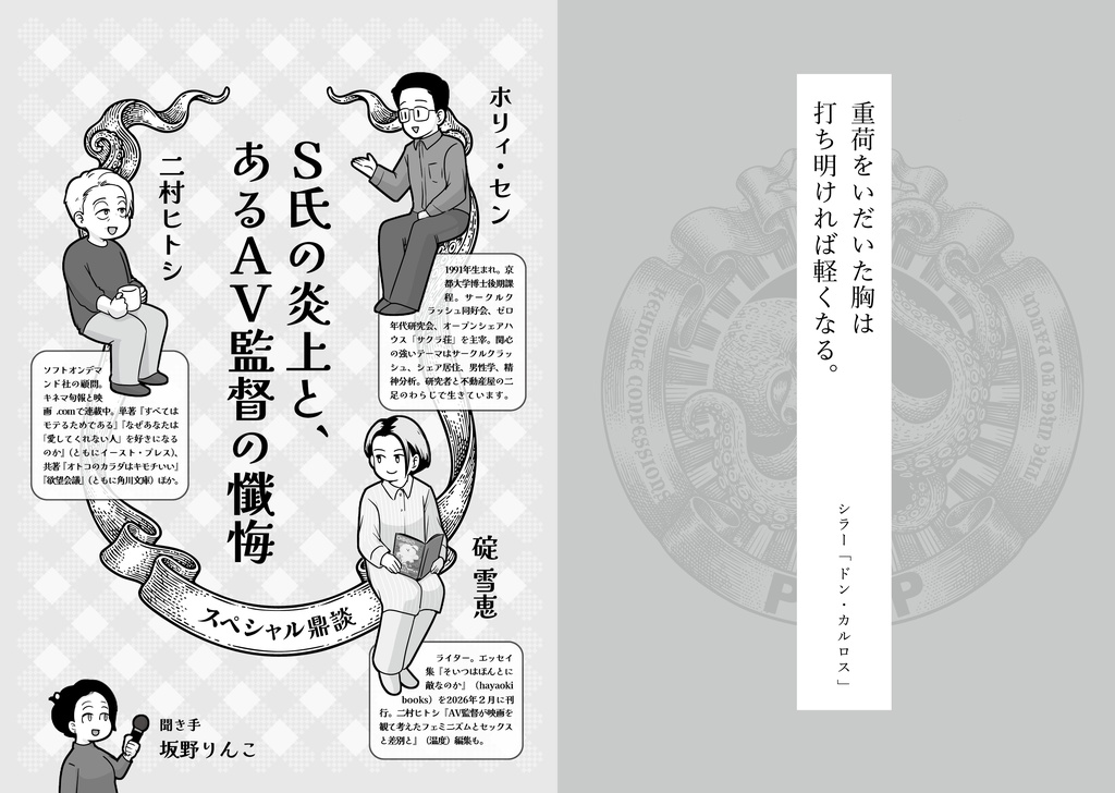 二村ヒトシ責任編集「穴」vol.01 企画編集・大泉りか号「懺悔します!!!」