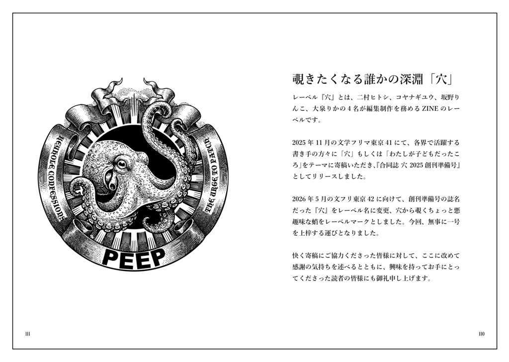 二村ヒトシ責任編集「穴」vol.01 企画編集・大泉りか号「懺悔します!!!」