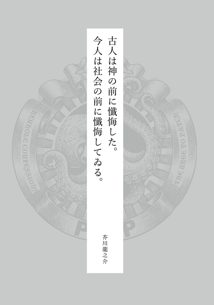 二村ヒトシ責任編集「穴」vol.01 企画編集・大泉りか号「懺悔します!!!」