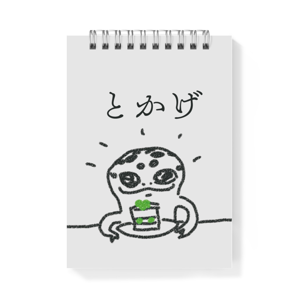 とかげ メモ帳