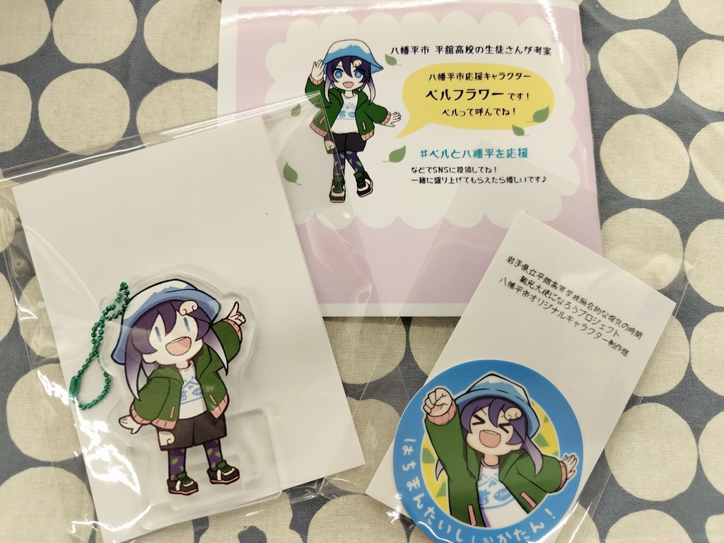 八幡平応援PRグッズ