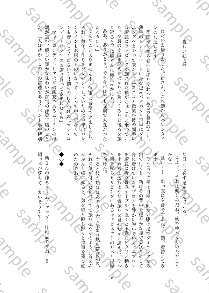 春夏秋冬~First season~