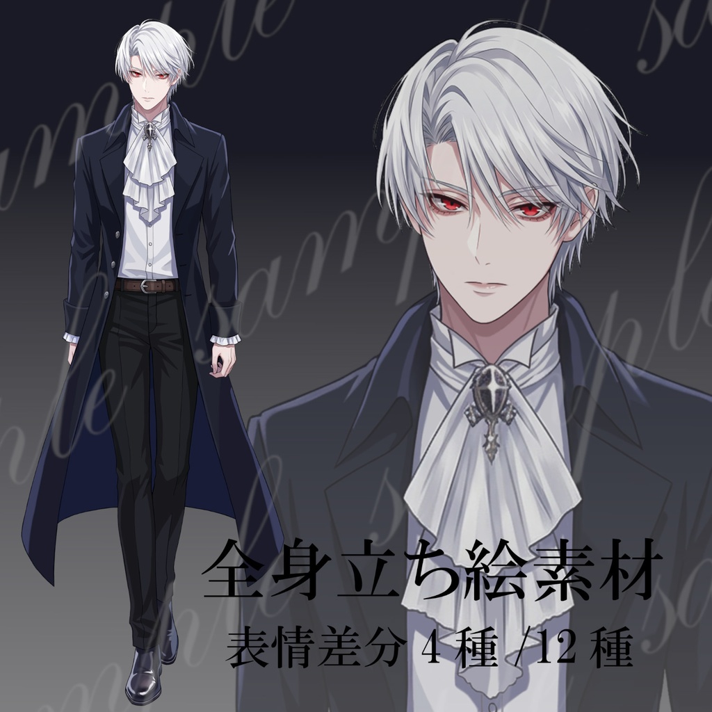 全身立ち絵素材_貴族風の男性01