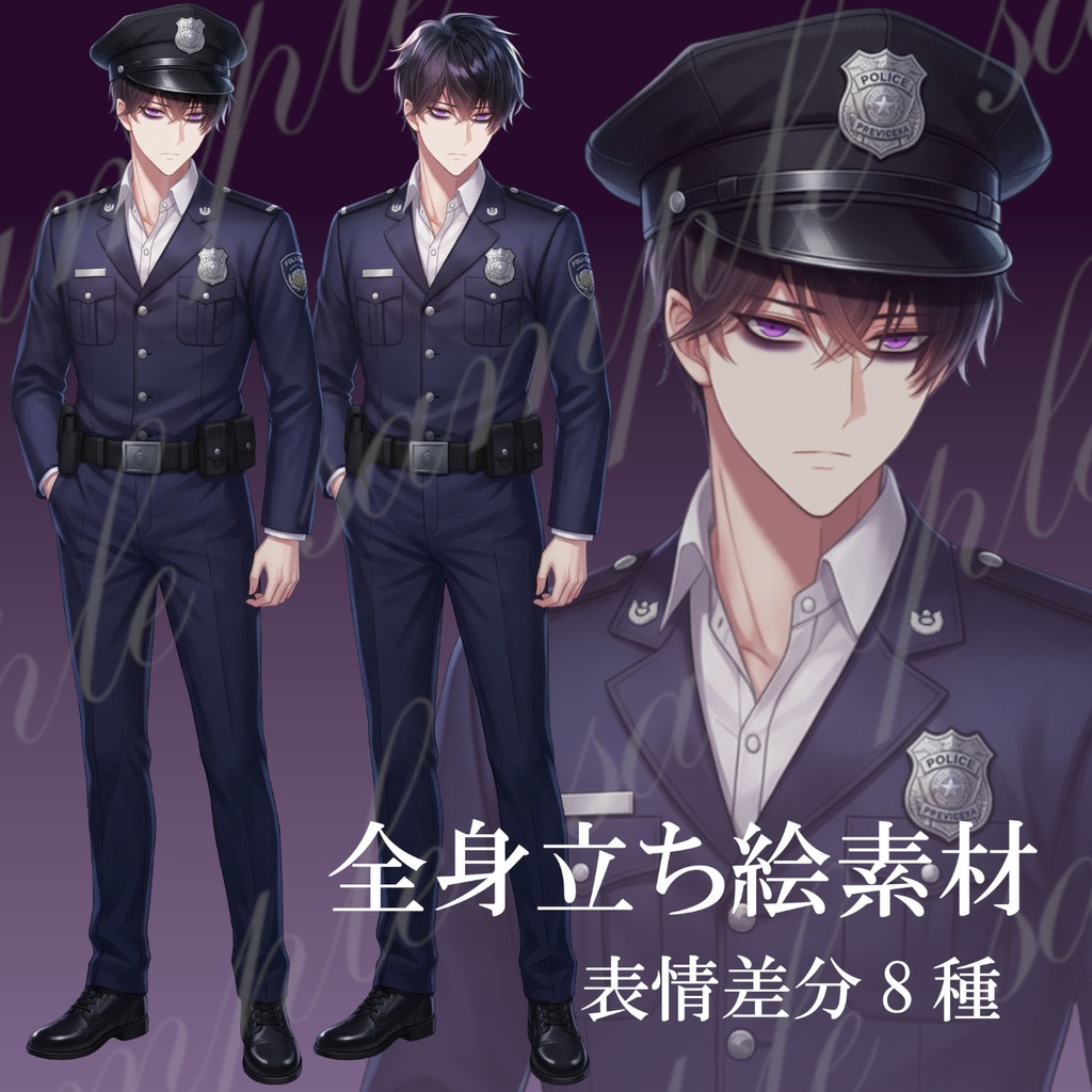 全身立ち絵素材_警察官の男性01